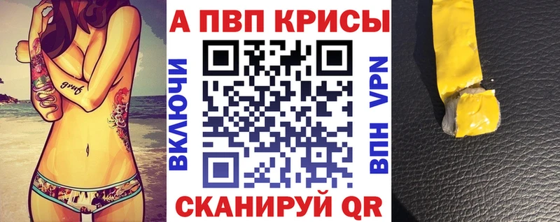 A-PVP Crystall  Мыски 